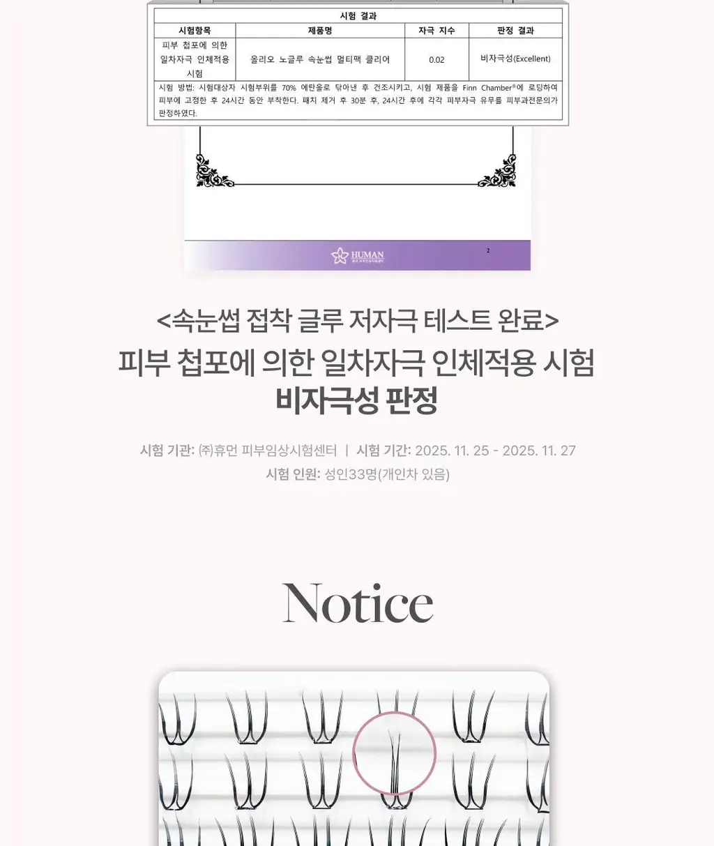 [NEW/단독선런칭] 올리오 노글루 위키드 에디션 키트 2종(플러팅/클리어) 상세페이지 36